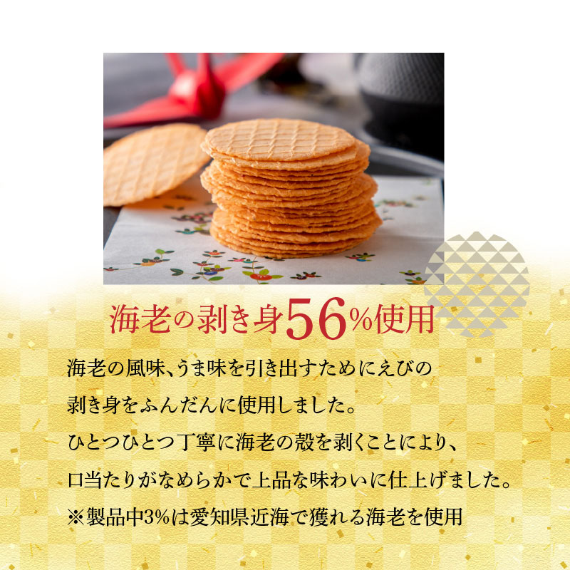 究極 海老 せんべい 「千歳のえび32袋」高級 えびせん 詰め合わせ 贈り物 ギフト　H011-096