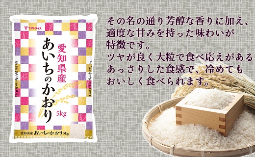 愛知県産あいちのかおり 10kg ※12回定期便　こめ コメ ごはん 安心安全なヤマトライス 米 白米 国産 精米 10キロ　H074-610