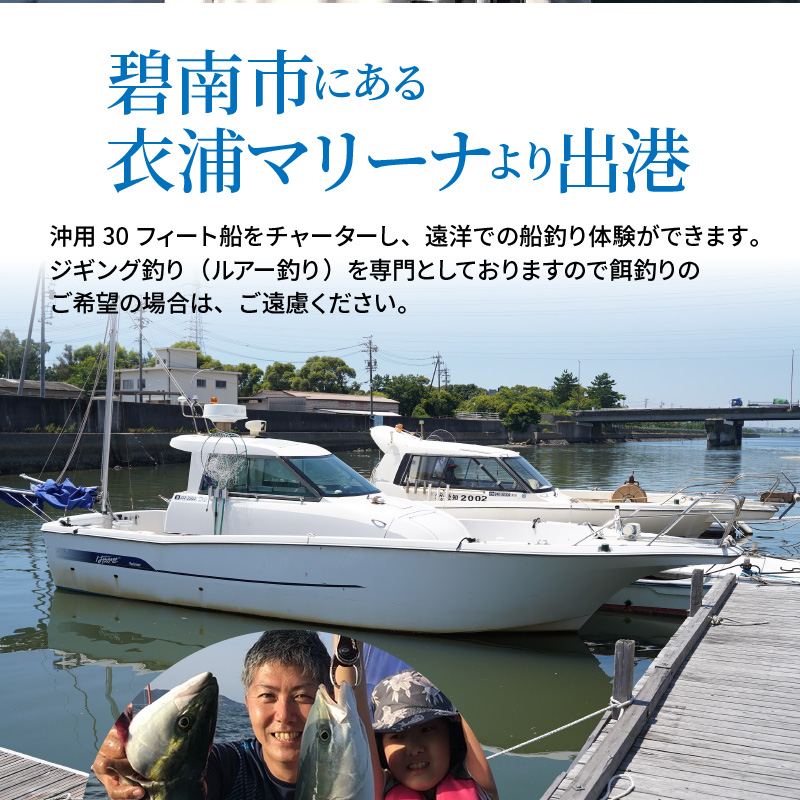 衣浦マリーナより出港！船釣りフィッシングガイド（９時間コース・定員６名・１名様から可）【注意事項必ずご確認ください】　H152-002