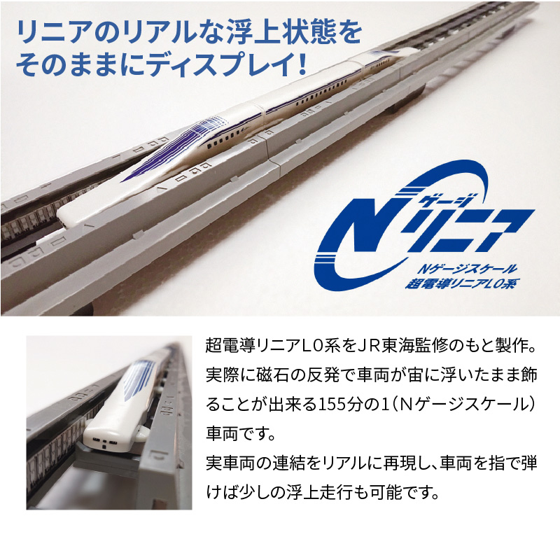 「鉄道の未来展」にて大反響!!Nゲージリニア 超電導リニアL0系のディスプレイモデル!!　H060-017