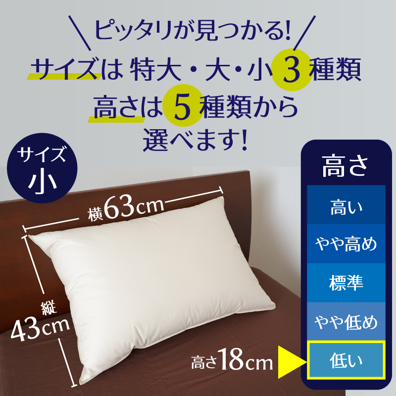 【高さが選べる】天使の羽毛枕 ダウンピローハイクラス(43×63cm)/低い 寝具 枕 ふかふか ホテル 睡眠改善 H115-052