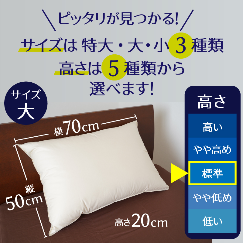 【高さが選べる】天使の羽毛枕 ダウンピローハイクラス(50×70cm) / 標準 寝具 枕 ふかふか ホテル 睡眠改善 H115-059