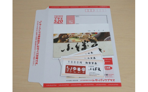 創業大正九年　日本料理小伴天 お食事券(9,000円分)　H007-094