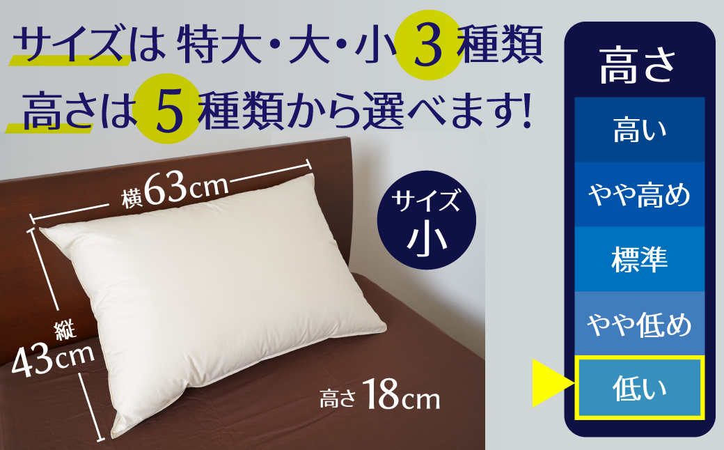 【高さが選べる】天使の羽毛枕 ダウンピロー(43×63cm)/低い 寝具 枕 ふかふか ホテル 睡眠改善 H115-052