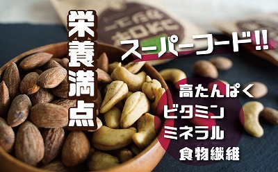 【スーパーフード】昆虫食 コオロギパウダー アーモンド＆カシューナッツ　H059-051