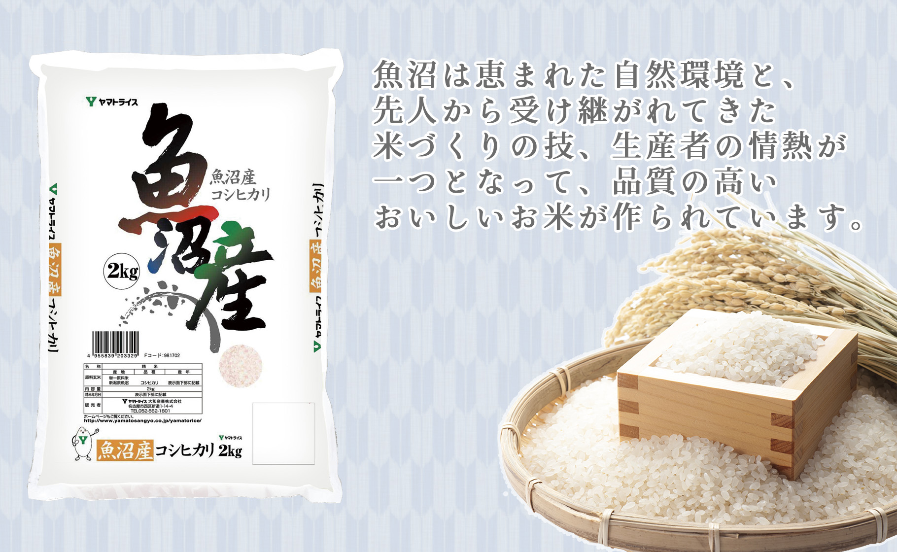 新潟県魚沼産コシヒカリ 2kg 安心安全なヤマトライス H074 087 ふるさとパレット 東急グループのふるさと納税