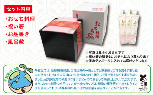 千賀屋謹製 2025年 迎春おせち料理「おもてなし」和風三段重 4〜5人前 全57品　冷蔵