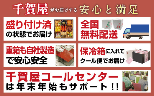 千賀屋謹製 2025年 迎春おせち料理「おもてなし」和風三段重 4〜5人前 全57品　冷蔵