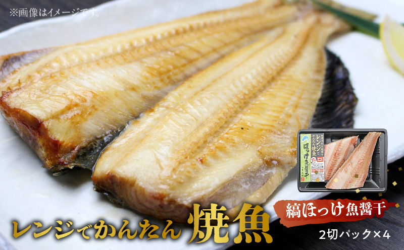 「ジョイフーズ」レンジでかんたん焼魚（縞ほっけ 魚醤干）