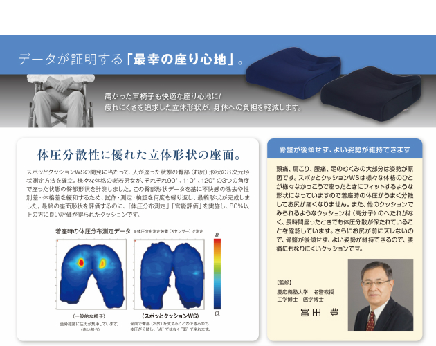 自動車シートメーカーが追求した最幸の座り心地　車いす用「スポッとクッションWS」