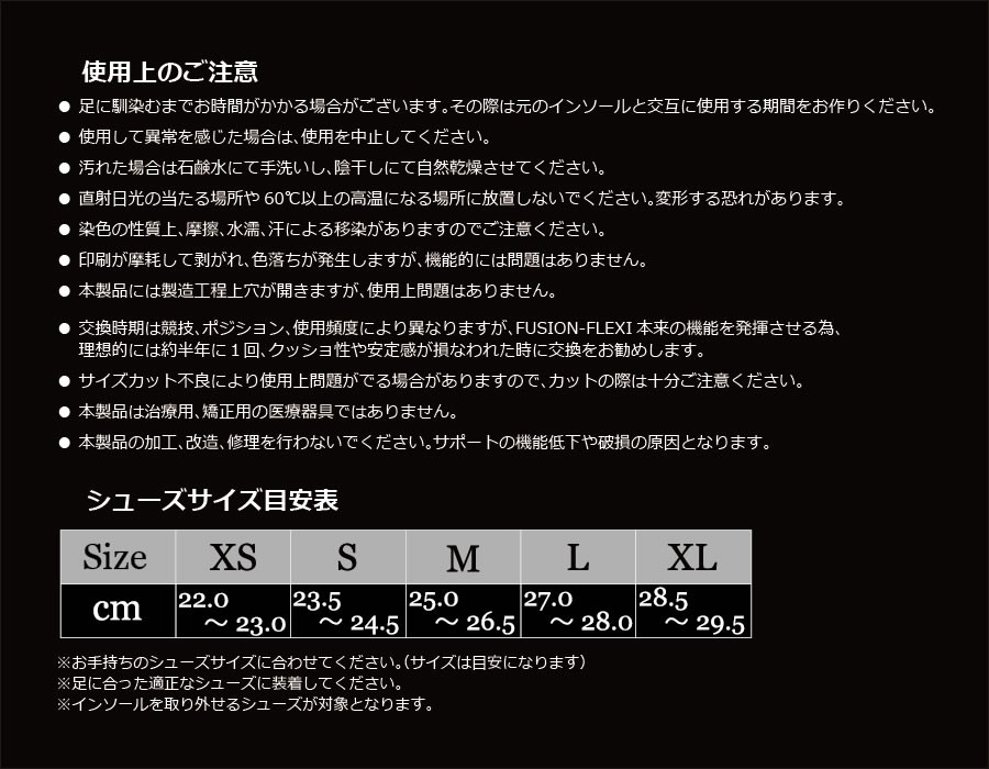 自転車用スポーツインソール「フュージョンフレキシー+S」