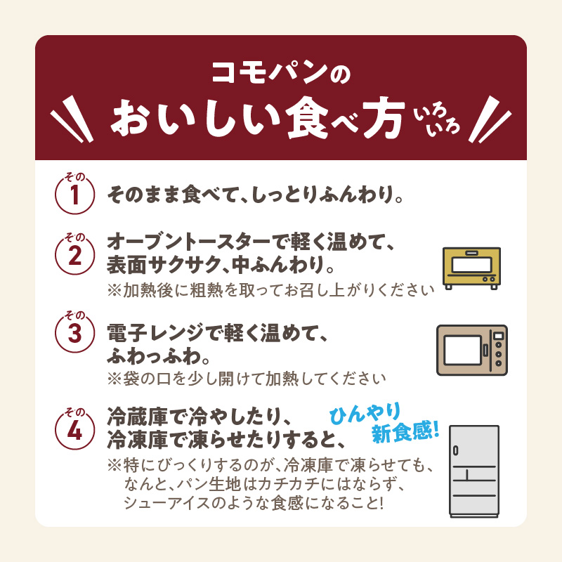 【3ヶ月定期便】【賞味期限60日間】コモパン　人気の3セット定期便（計57個）／災害用備蓄 保存食 非常食にも