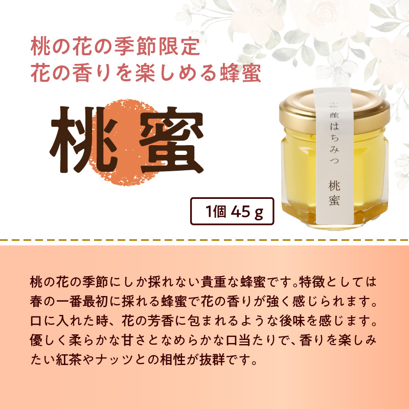 ＜国産＞桃蜜・新蜜・極み 食べ比べ 桃畑で作った完熟非加熱はちみつ（45g×3個）【愛知県小牧市】