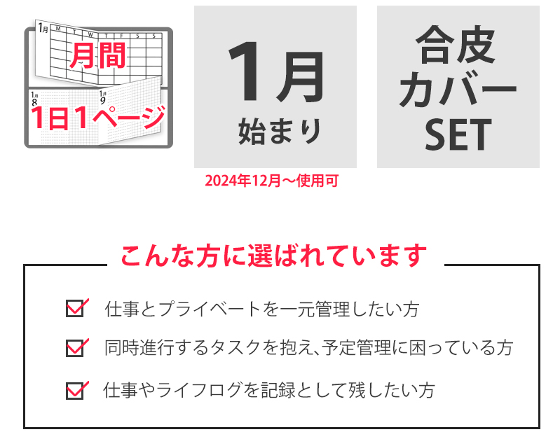 セパレートダイアリー　デイリー＆マンスリーB6　ラウンドカバー付き