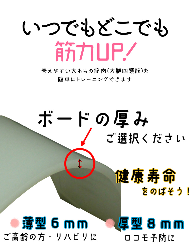 簡易型大腿四頭筋訓練器 「プッシュボード」