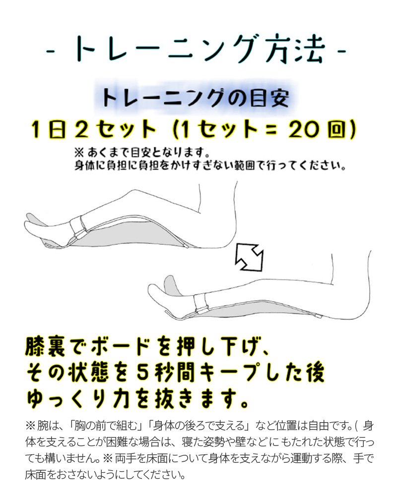 簡易型大腿四頭筋訓練器 「プッシュボード」