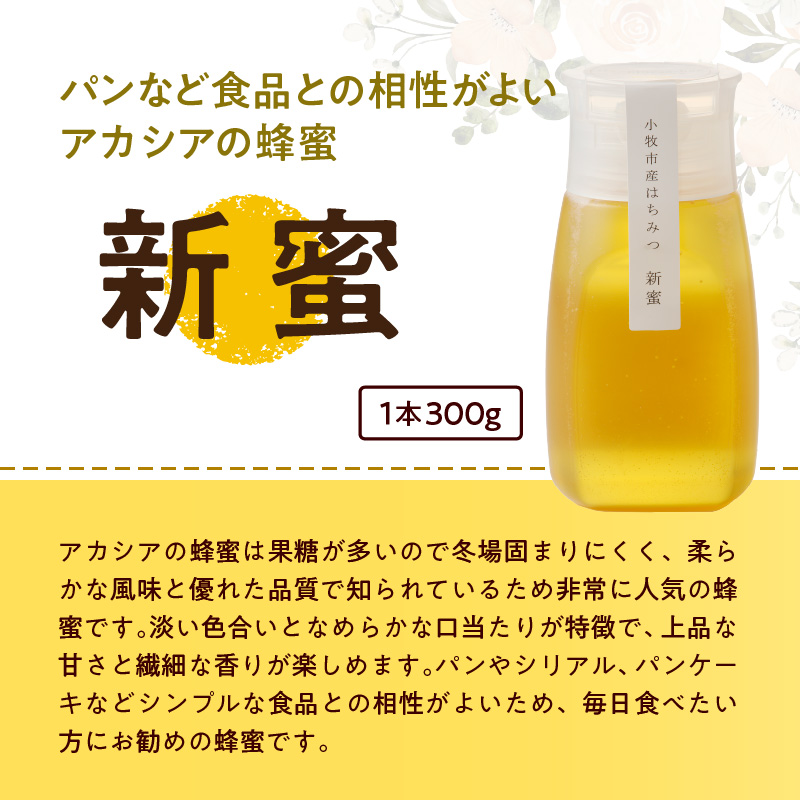 ＜国産＞新蜜＆極み 桃畑で作った完熟非加熱はちみつ2種（300g×2個）【愛知県小牧市】