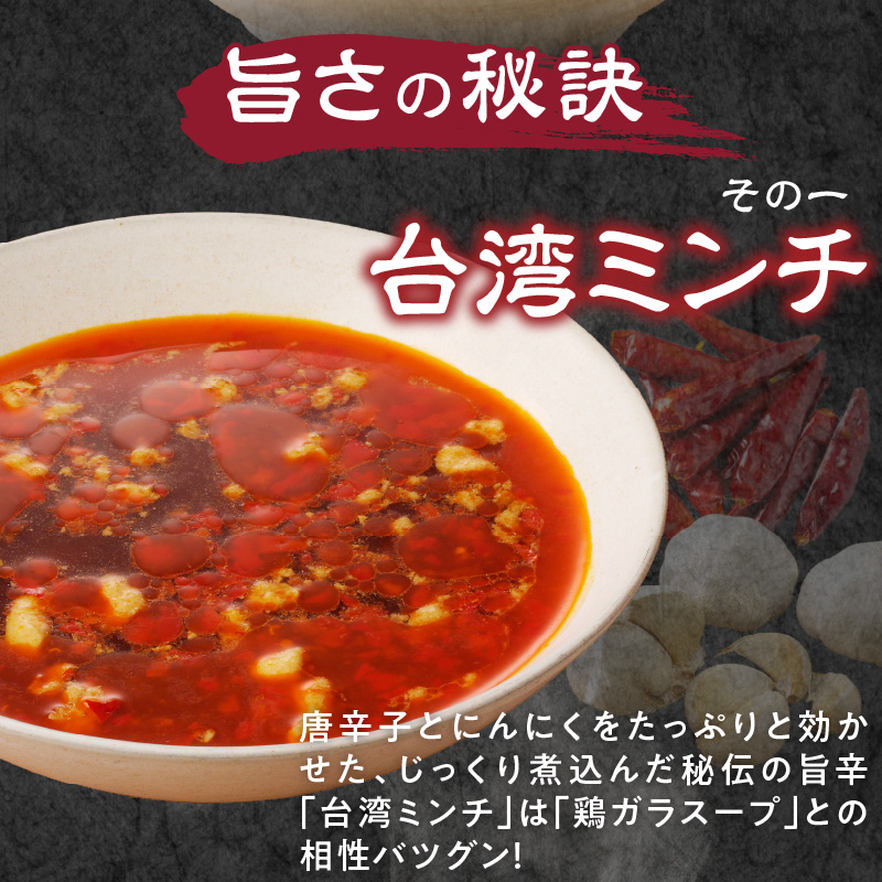 【味仙八事店】元祖台湾ラーメン　2食セット（冷凍）