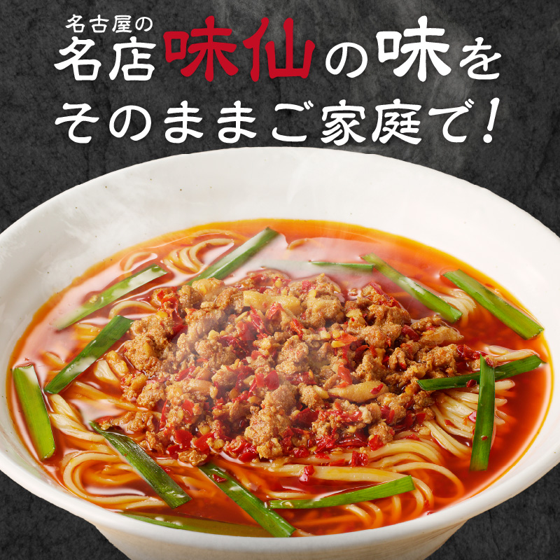 【味仙八事店】元祖台湾ラーメン　2食セット（冷凍）