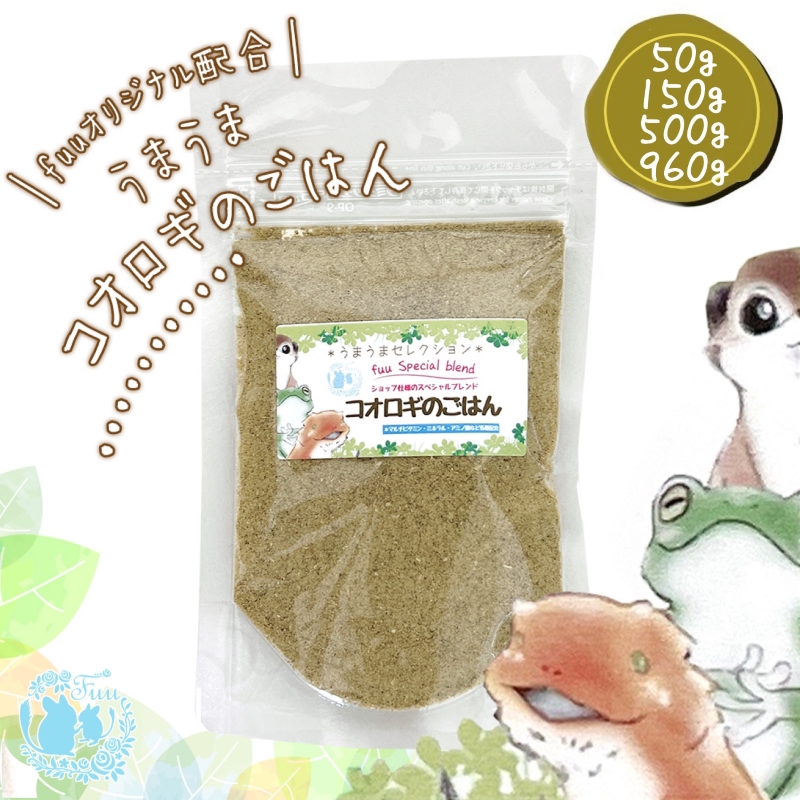 fuu スペシャルブレンド うまうまコオロギのごはん（150g）