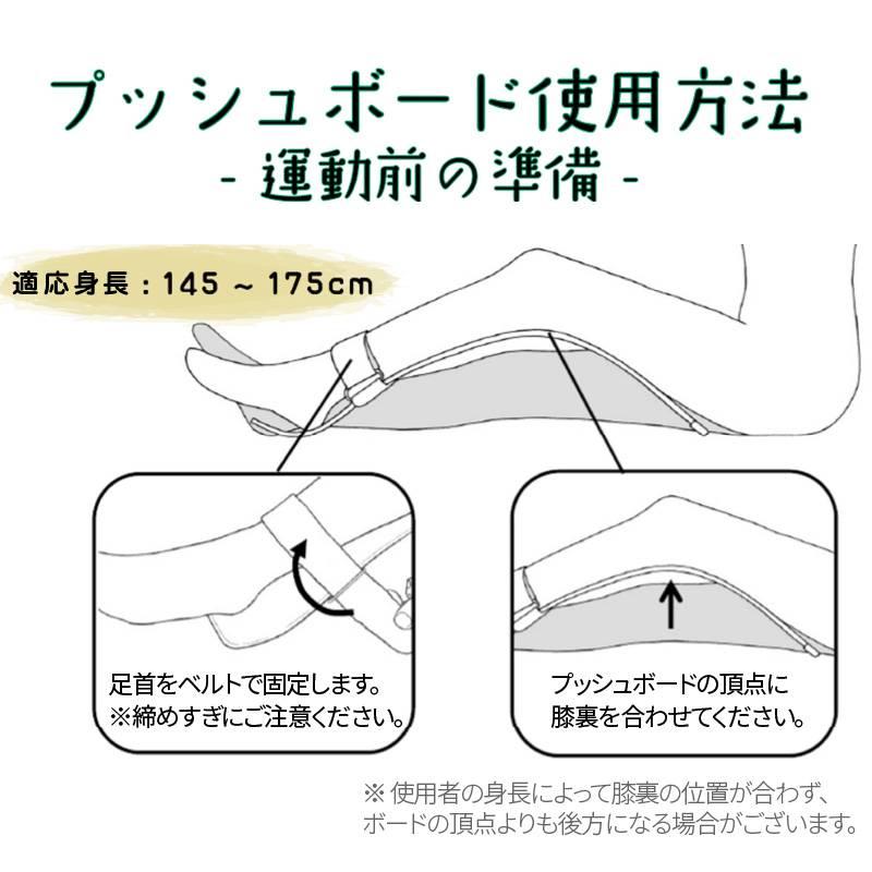 簡易型大腿四頭筋訓練器 「プッシュボード」