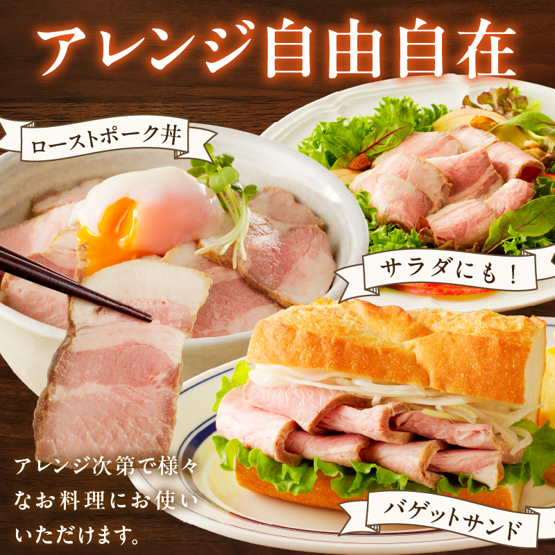 【丸小本店】肉屋自慢のローストポーク　200g×2個セット