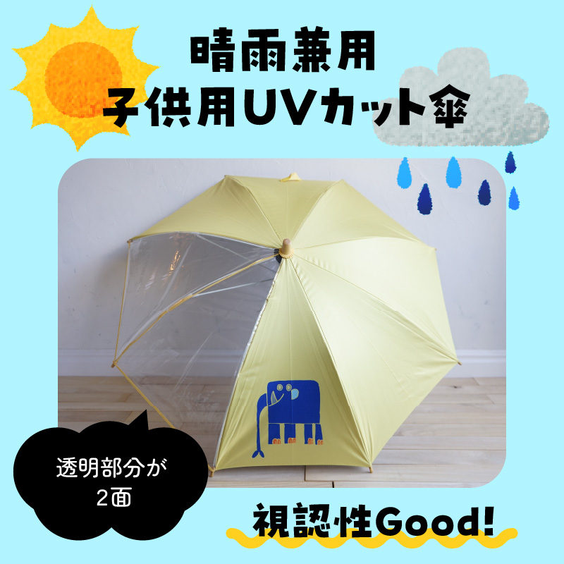 小牧市のアーティスト奥山優さんの子供用UVカット傘 小牧市政70周年記念