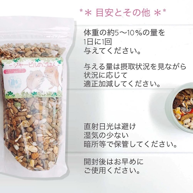 fuu うまうまセレクション ジャービルのごはん（850g）