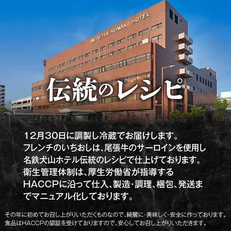 【ふるさと納税】名鉄小牧ホテルのおせち料理（和洋折衷三段）冷蔵 50品 4〜5人前 2025年