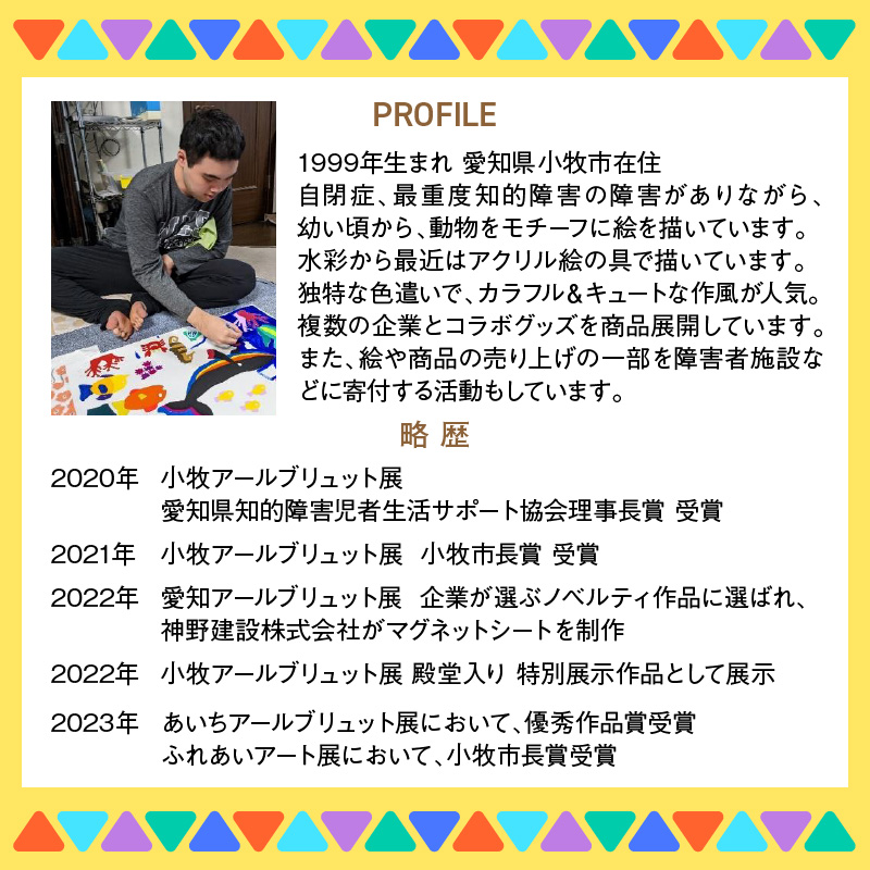 小牧市のアーティスト奥山優さんのタオルハンカチセットCITY ANIMALS 小牧市政70周年記念