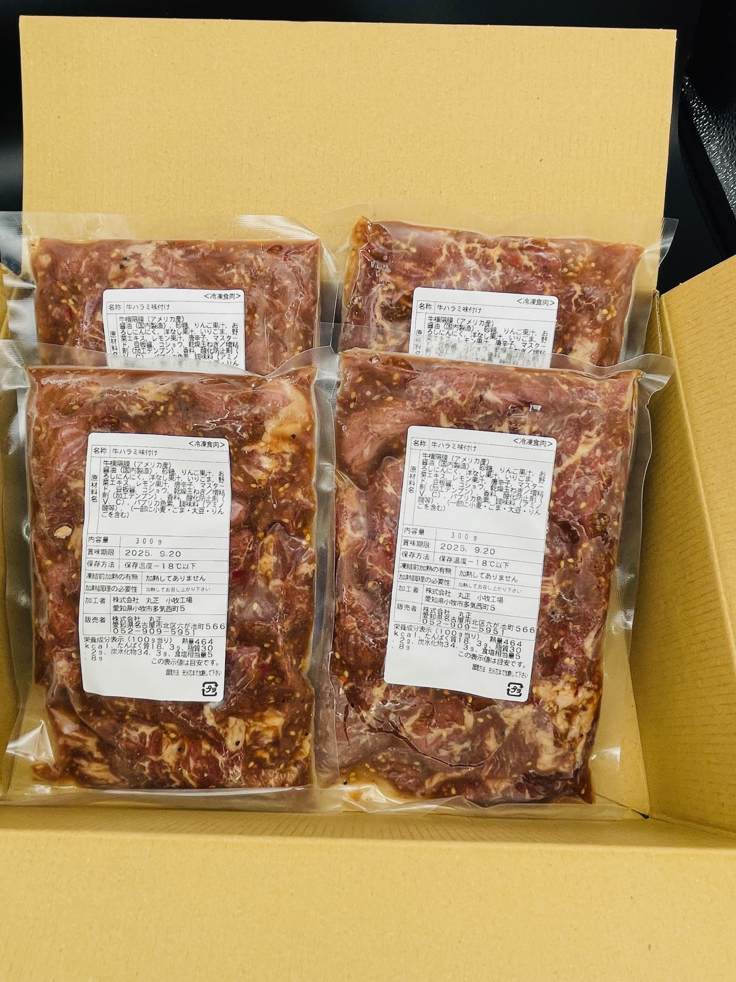 【食肉総合卸 丸正】牛ハラミ味付け1.2ｋｇ