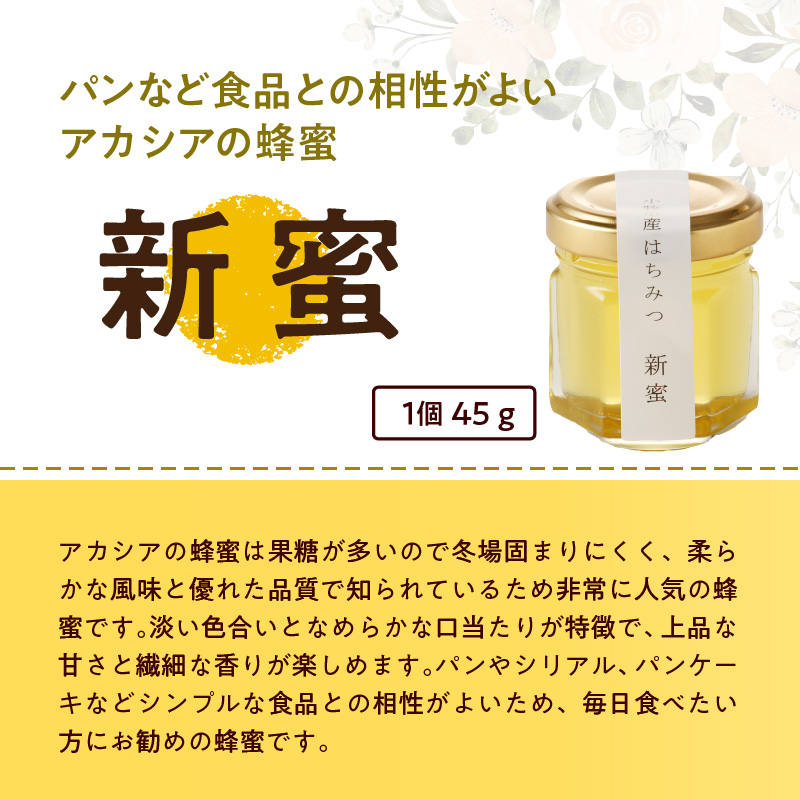 ＜国産＞桃蜜・新蜜・極み 食べ比べ 桃畑で作った完熟非加熱はちみつ（45g×3個）【愛知県小牧市】