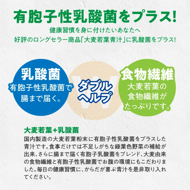 （訳あり）有胞子性乳酸菌が入った大麦若葉粉末 3g×154包