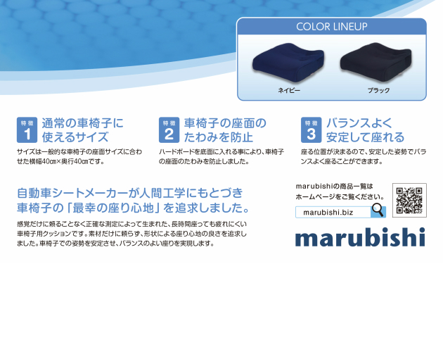 自動車シートメーカーが追求した最幸の座り心地　車いす用「スポッとクッションWS」