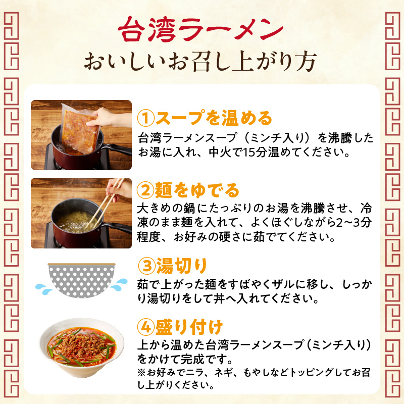 【味仙八事店】元祖台湾ラーメン　2食セット（冷凍）