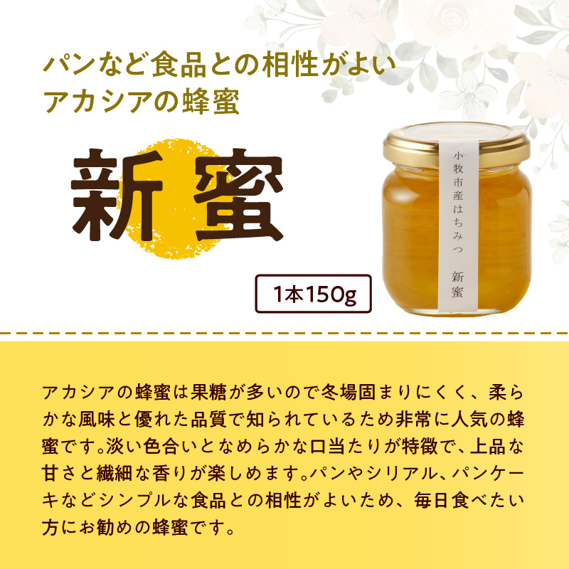 ＜国産＞新蜜＆極み 　桃畑で作った完熟非加熱はちみつ2種（150g×2個）【愛知県小牧市】