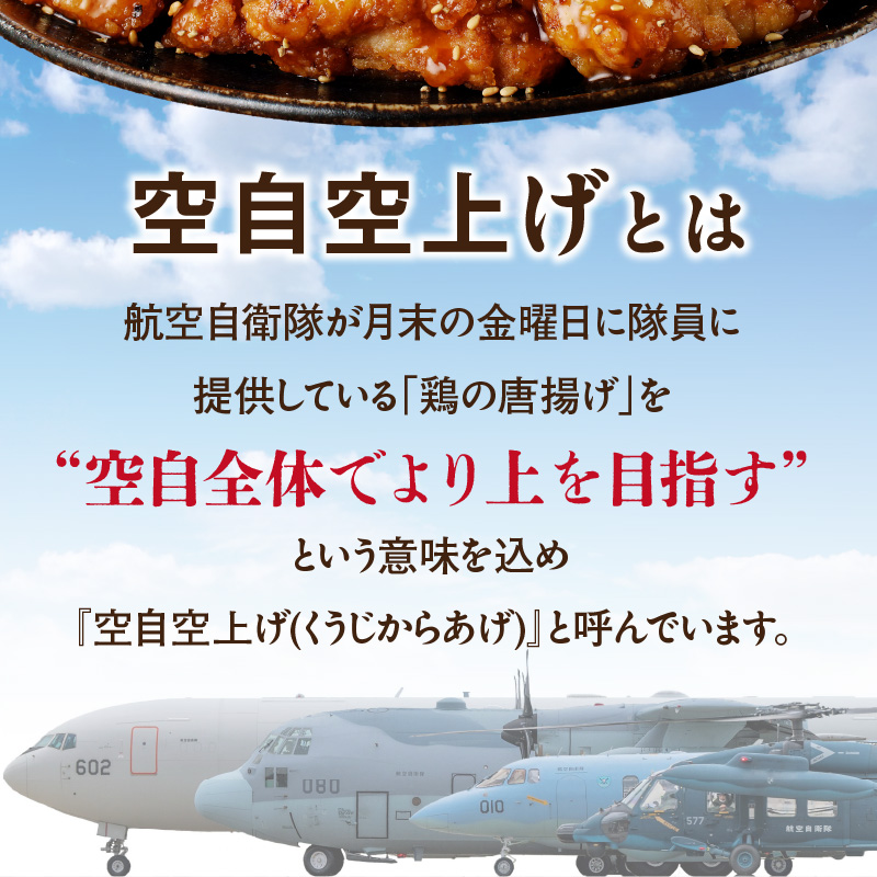 小牧基地 空自空上げ「甘辛スパイシー米粉空上げ」