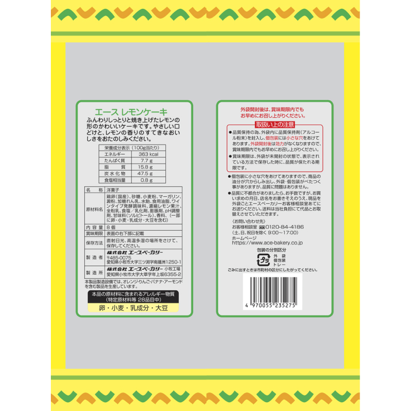 エースベーカリー　レモンケーキ　8個×8袋