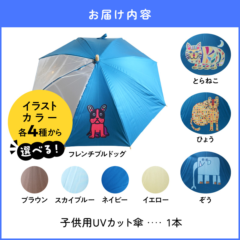 小牧市のアーティスト奥山優さんの子供用UVカット傘 小牧市政70周年記念