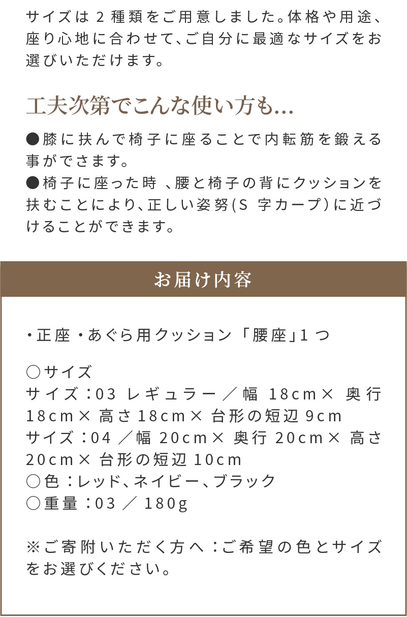 自動車シートメーカーが追求した最幸の座り心地　正座・あぐら用クッション「腰座」