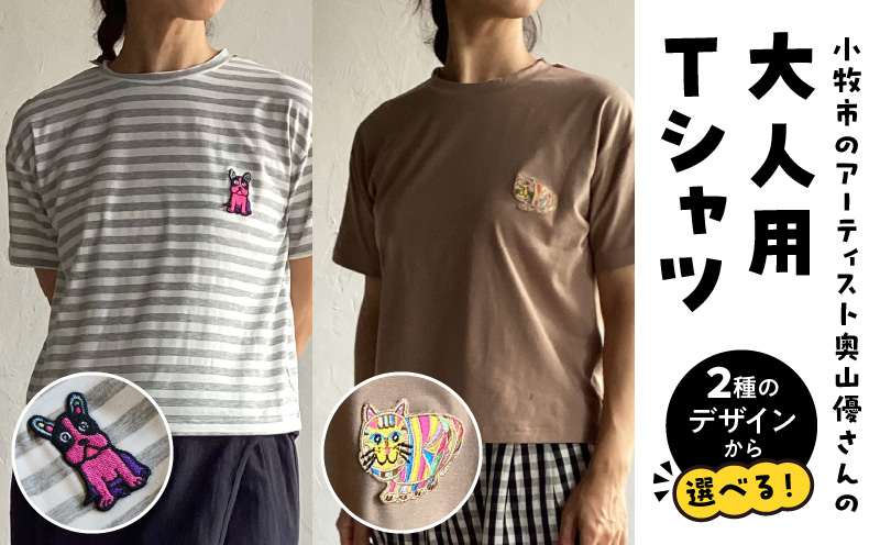 小牧市のアーティスト奥山優さんのTシャツ大人用 小牧市政70周年記念