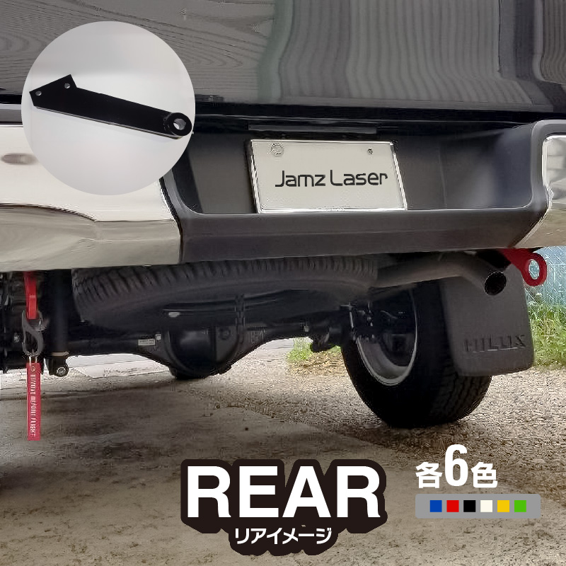 Jamz Laser トヨタ ハイラックス GUN125専用 シャックル懸垂フック