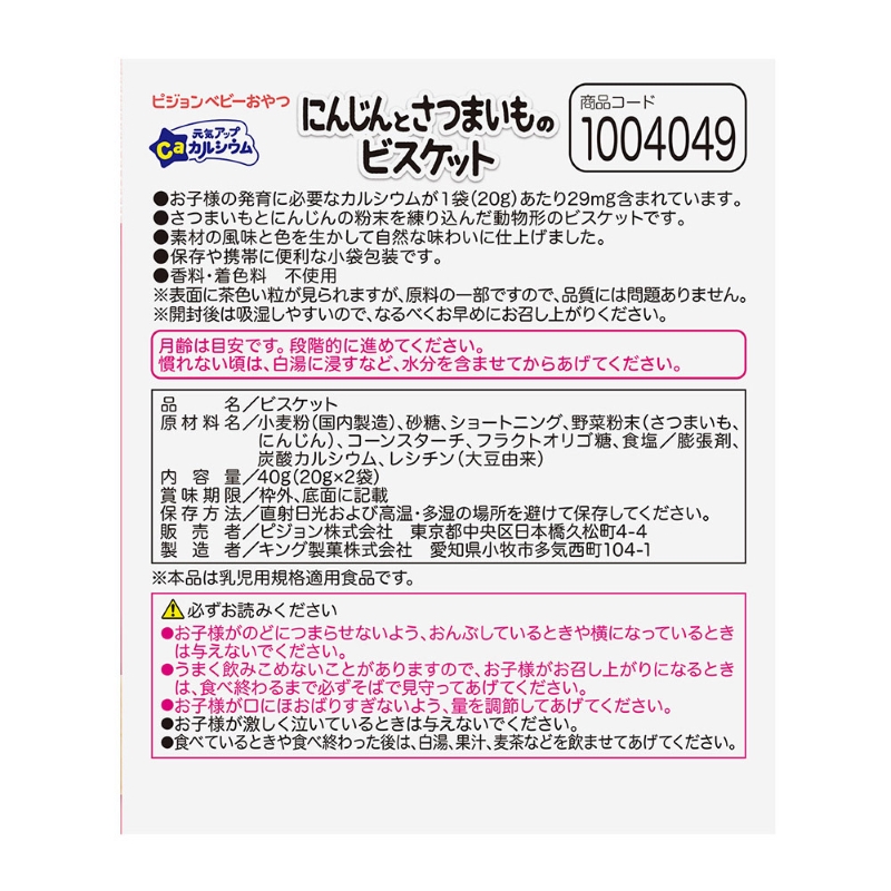 【Pigeon】ピジョン ベビーおやつ 元気アップカルシウム　にんじんとさつまいものビスケット