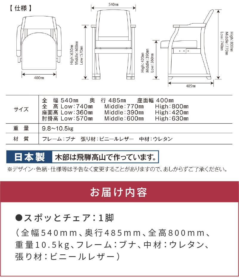 スポッとチェア