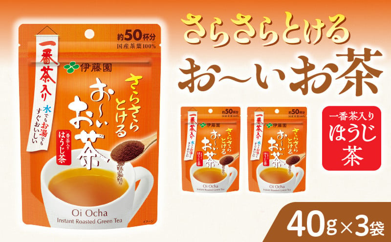 さらさらとける　お〜いお茶ほうじ茶40g×3袋