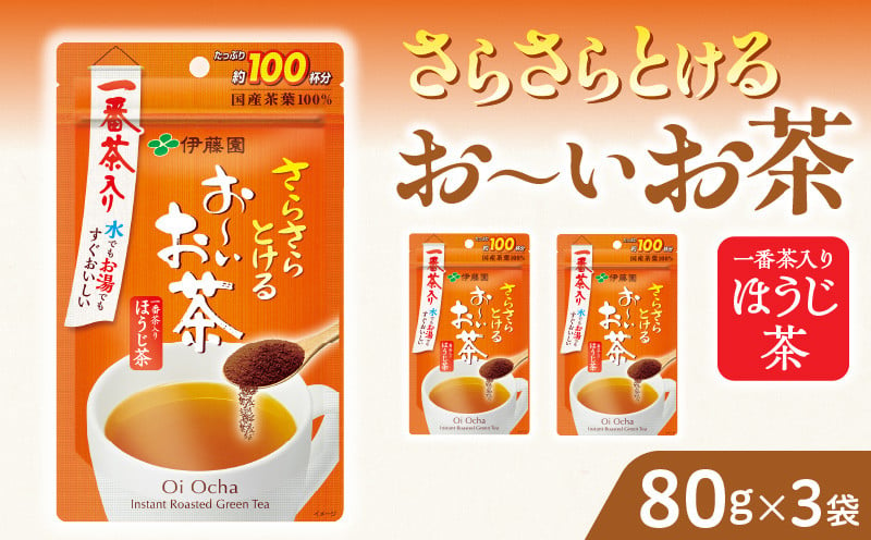 さらさらとける　お〜いお茶ほうじ茶80g×3袋