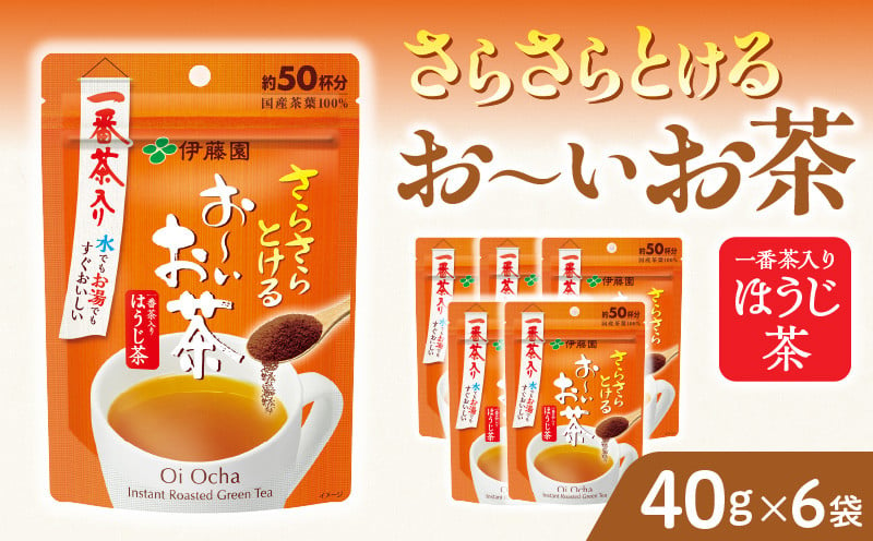 さらさらとける　お〜いお茶ほうじ茶40g×6袋