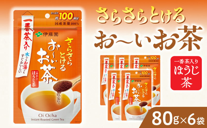 さらさらとける　お〜いお茶ほうじ茶80g×6袋