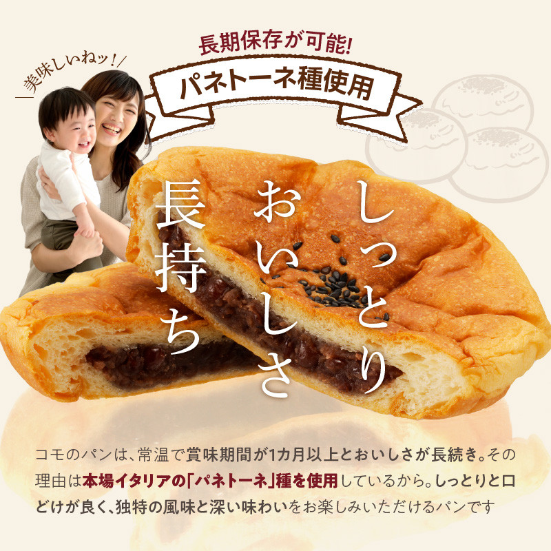 【賞味期限60日間】コモパン　ふるさと小町セット(21個入)／災害用備蓄 保存食 非常食 防災グッズにも