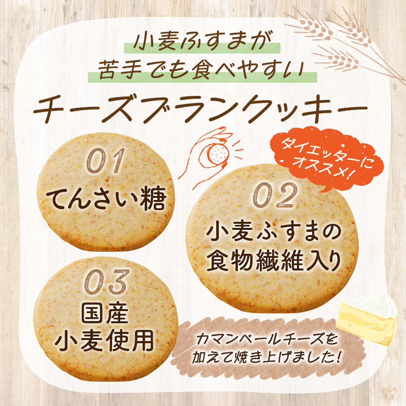 チーズブランクッキー